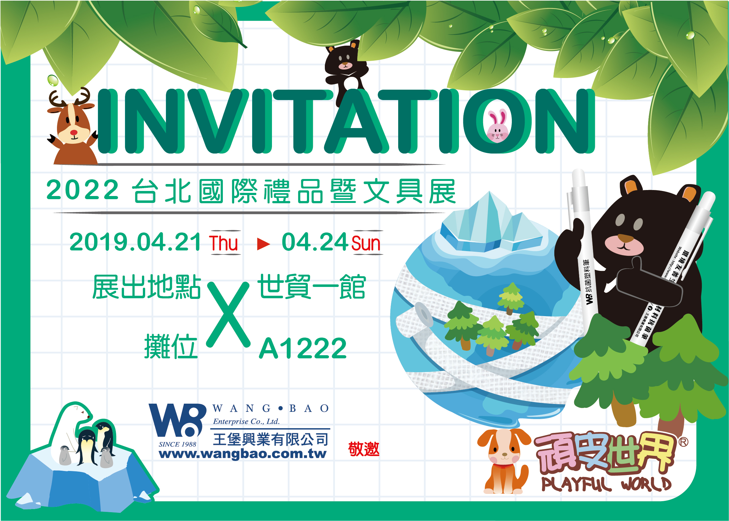 2022 台北文具禮品展